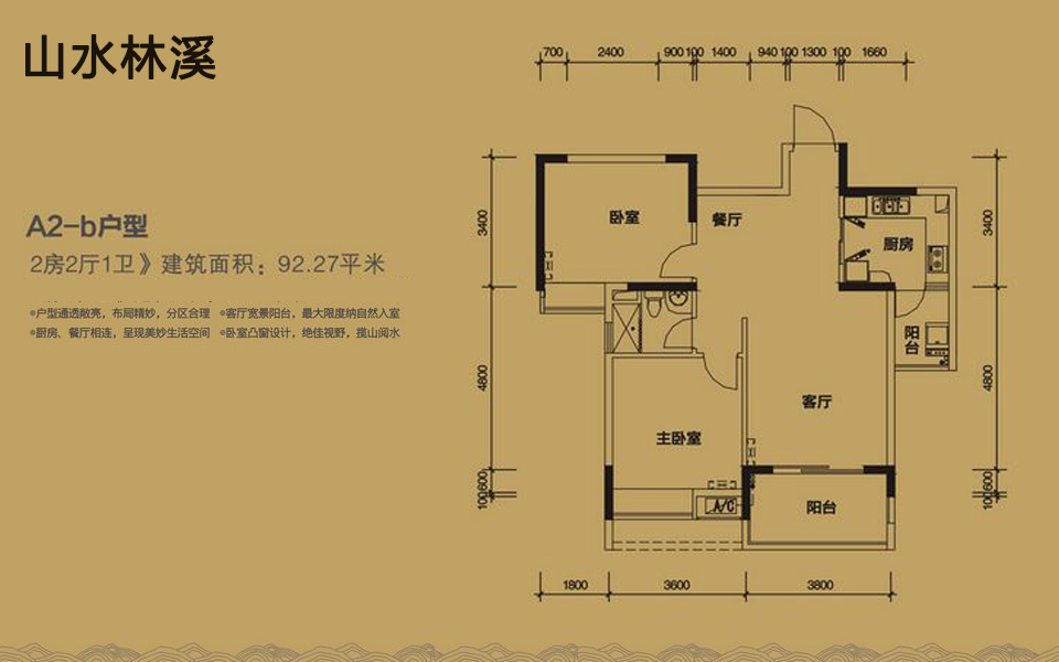 A2-b户型 2室2厅1卫1厨 建面约92.27m²