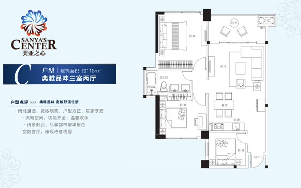 C户型 3室2厅1卫1厨 建面约118m²
