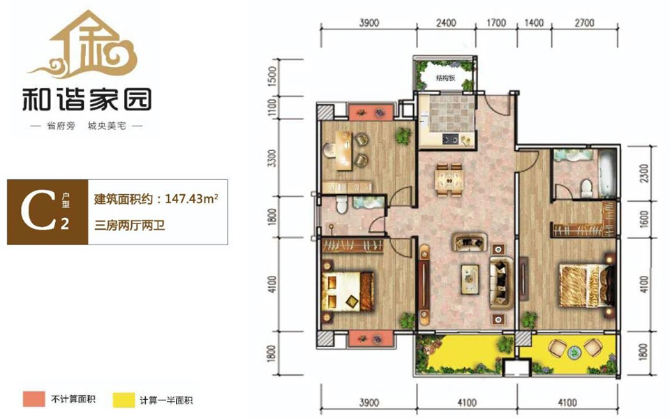 C2户型 3房2厅1厨2卫 建面约147.43m²