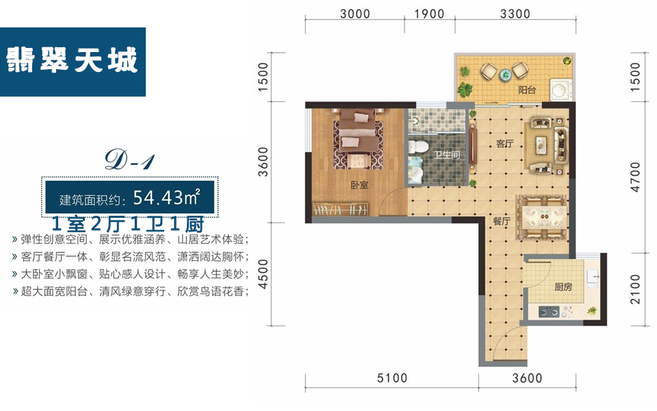 D-1户型 1室2厅1卫1厨 建面约54.43m²
