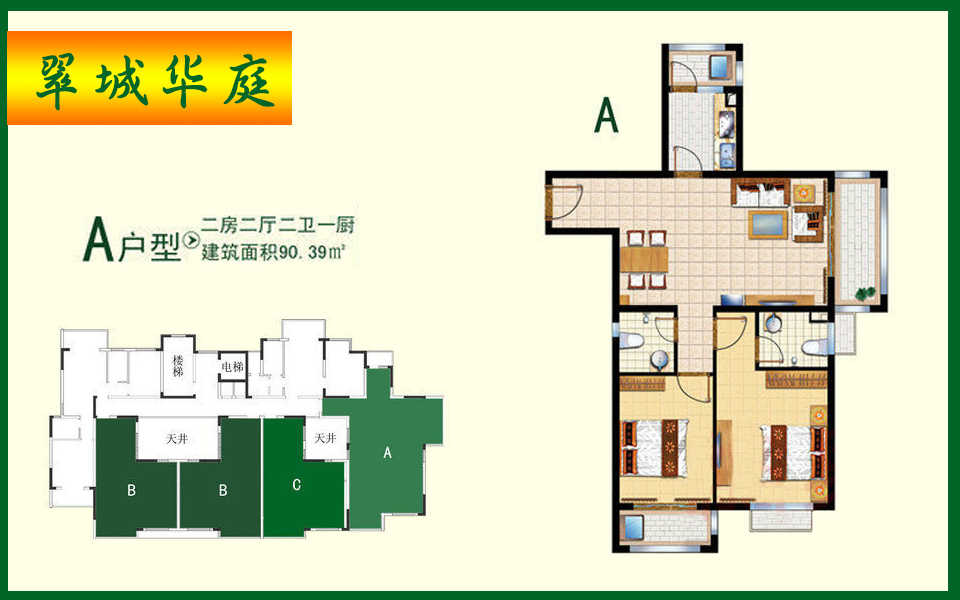 3#.5#楼A户型 2房2厅1厨2卫 建面约90.39m²