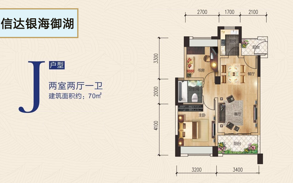 J户型 2室2厅1卫1厨 建面约70m²