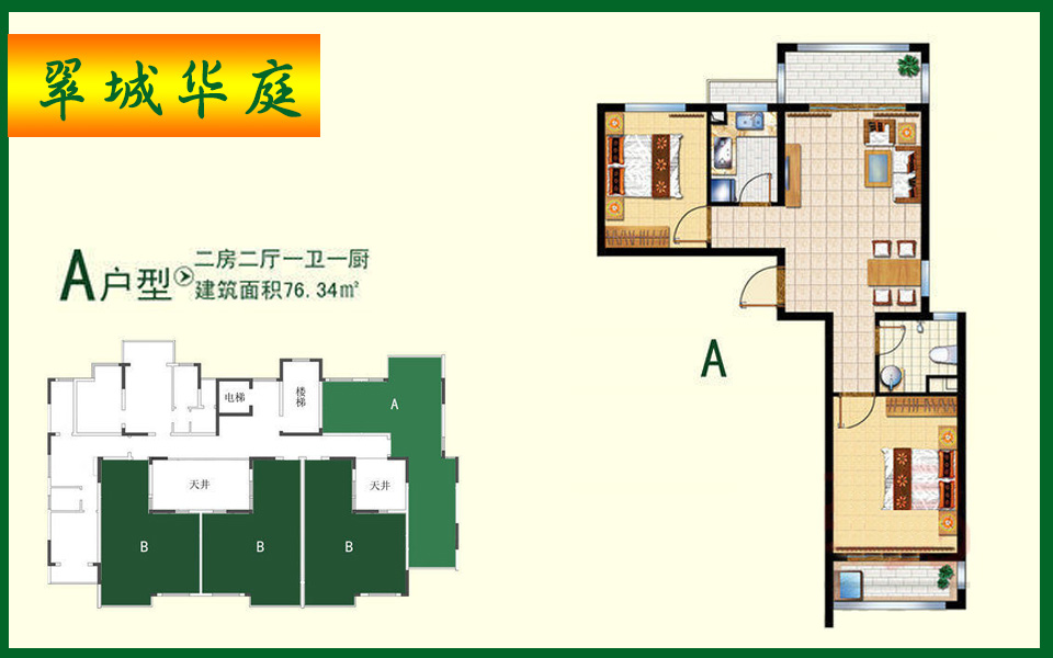4#.6#楼A户型 2房2厅1厨1卫 建面约76.34m²