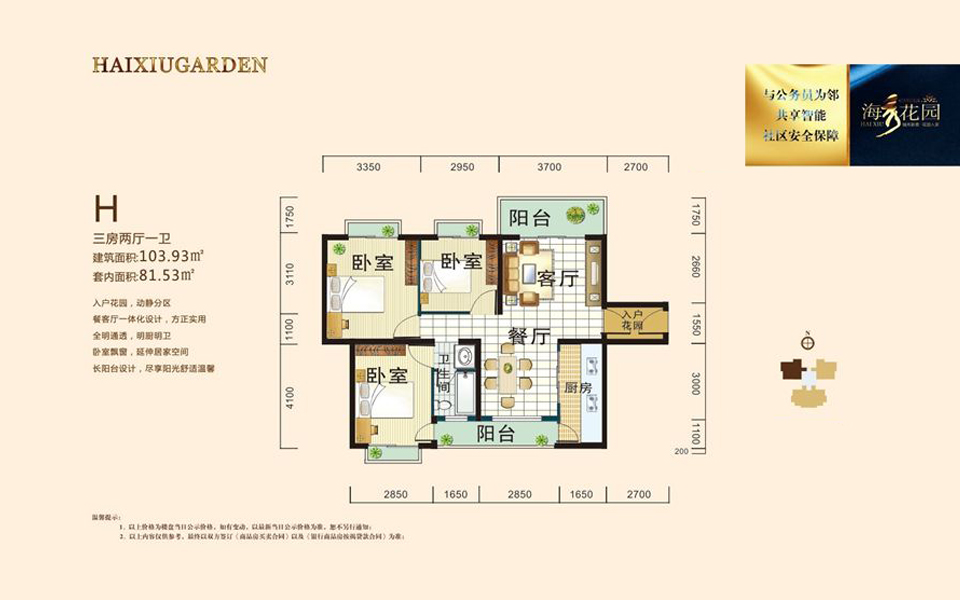 H户型 3房2厅1卫 建面约103.93m²