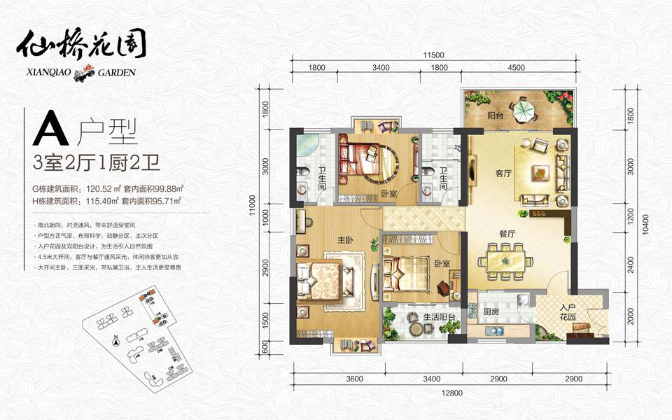 A户型 3室2厅1厨2卫 G栋建面约120.52m² H栋建面约115.49m²