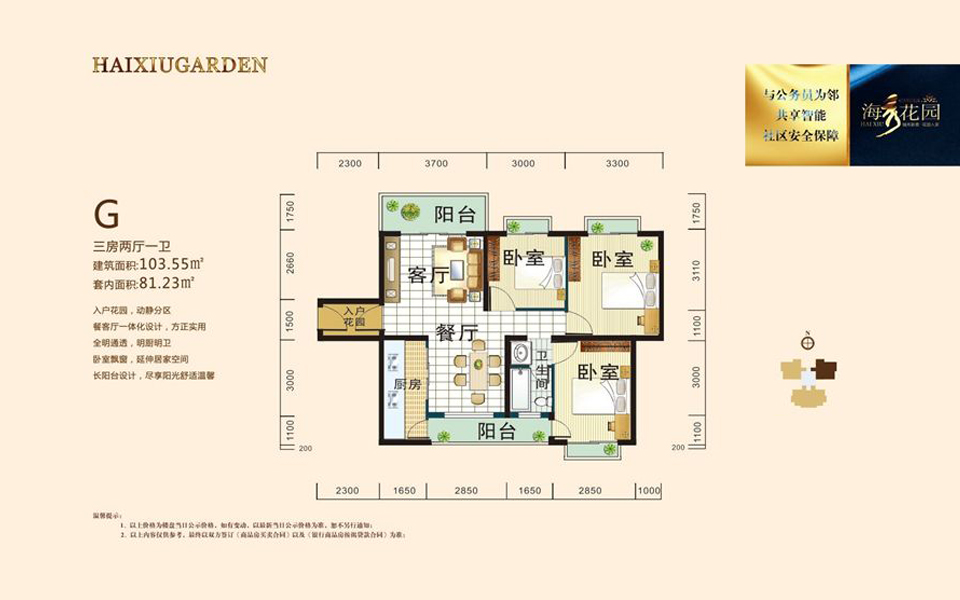 G户型 3房2厅1卫 建面约103.55m²