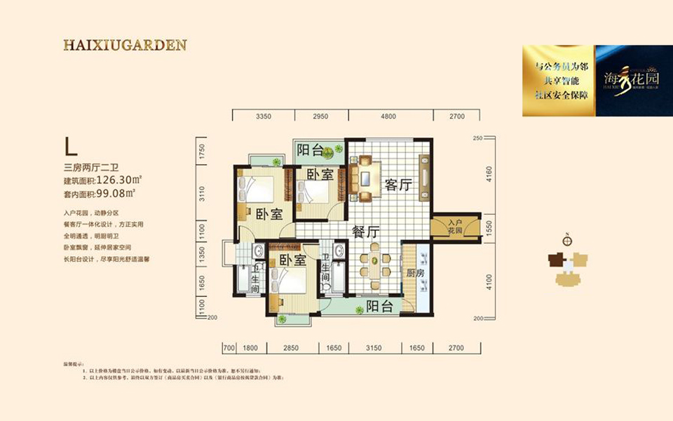 L户型 3房2厅2卫 建面约126.3m²