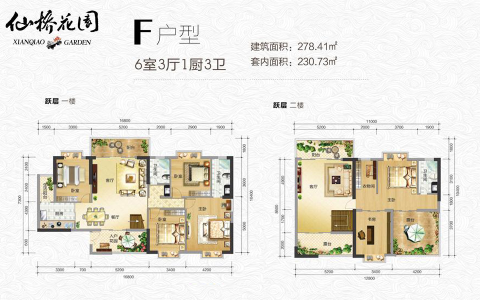 F户型 6室3厅1厨3卫 建面约278.41m²