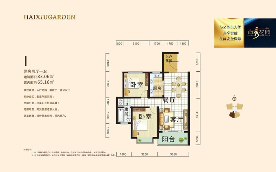 I户型 2房2厅1卫 建面约83.06m²