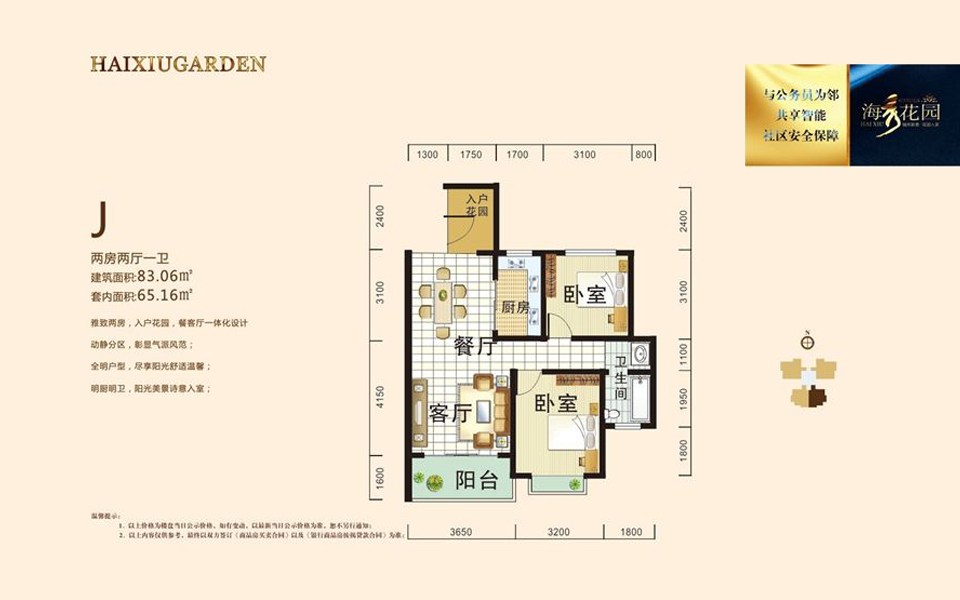 J户型 2房2厅1卫 建面约83.06m²