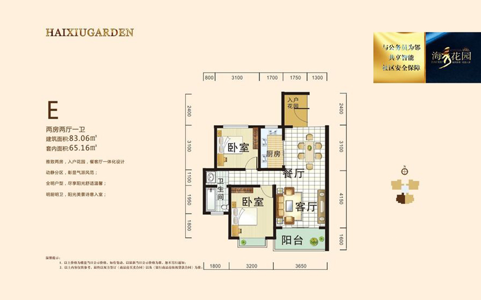 E户型 2房2厅1卫 建面约83.06m²