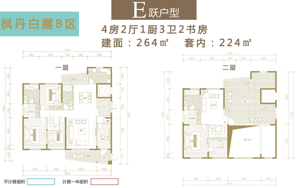 E跃户型 4房2厅1厨3卫2书房 建面约264m²