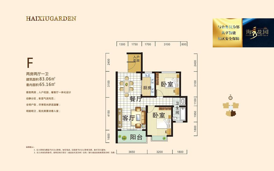 F户型 2房2厅1卫 建面约83.06m²