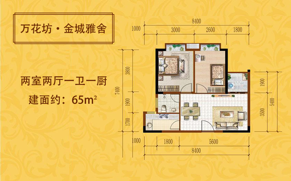 2房2厅1卫1厨 建面约65m²