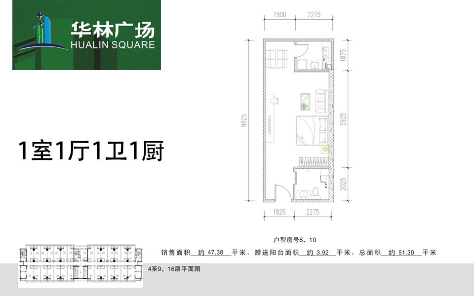 4层8、10号户型 1室1厅1卫1厨 建面约51.3m²