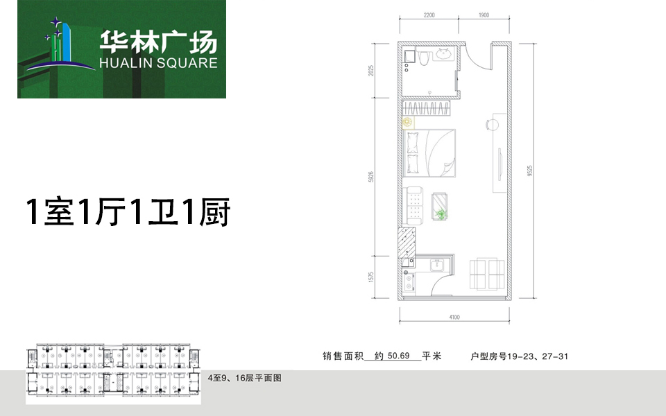 4层19-23、27-31号户型 1室1厅1卫1厨 建面约50.69m²