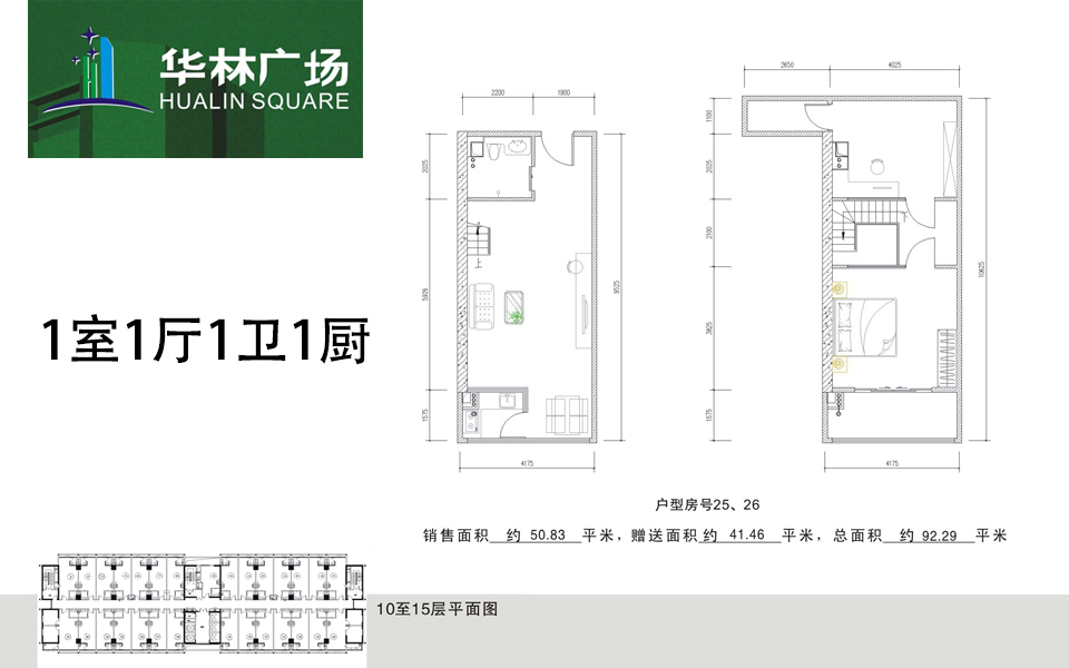 10层25、26号户型 1室1厅1卫1厨 建面约92.29m²