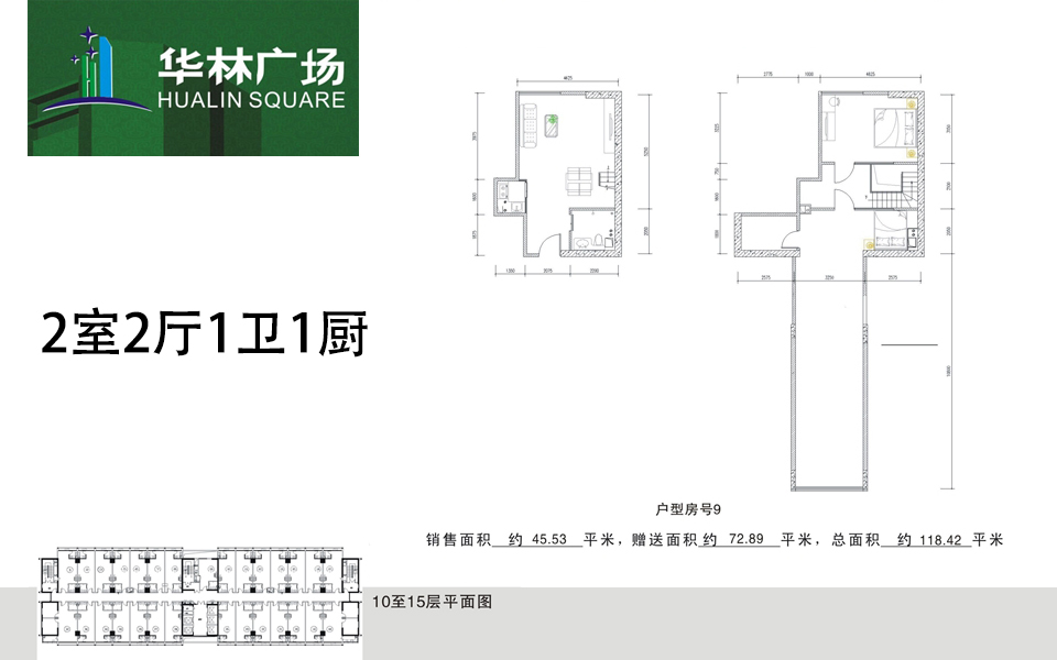 10层9号户型 2室2厅1卫1厨 建面约118.42m²