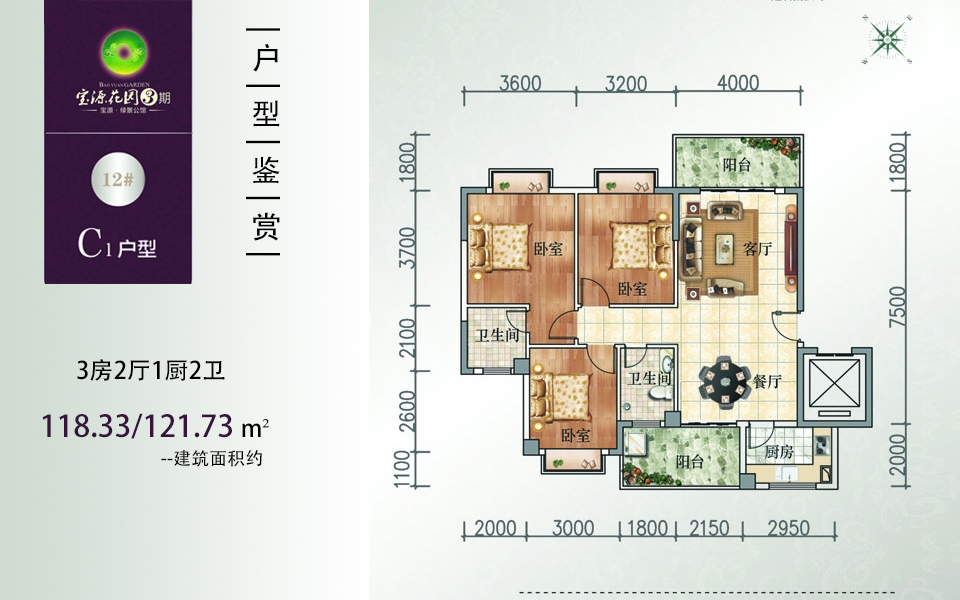 3期 C1户型 3房2厅1厨2卫 建面约118.33m²