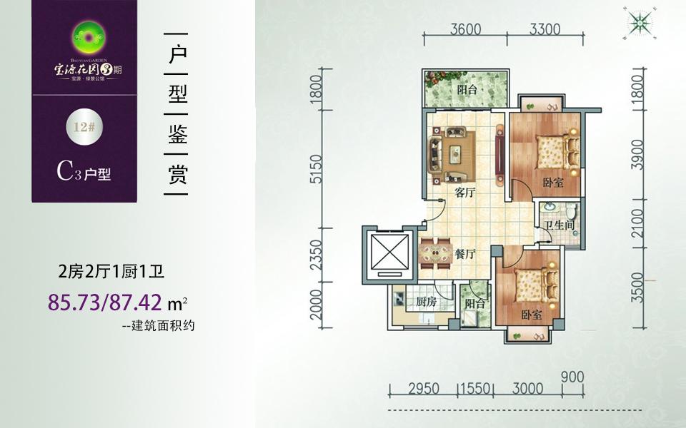 3期 C3户型 2房2厅1厨1卫 建面约85.73m²