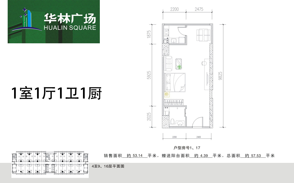 4层1、17号户型 1室1厅1卫1厨 建面约57.53m²