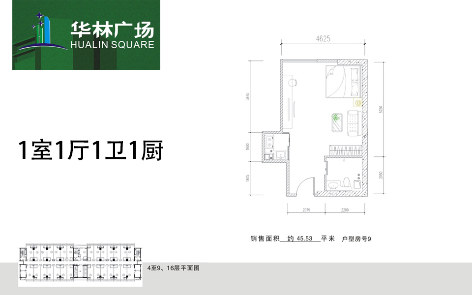 4层9号户型 1室1厅1卫1厨 建面约45.53m²