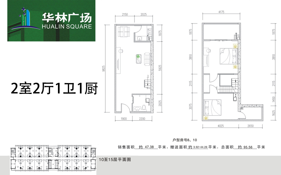 10层8、10号户型 2室2厅1卫1厨 建面约95.56m²