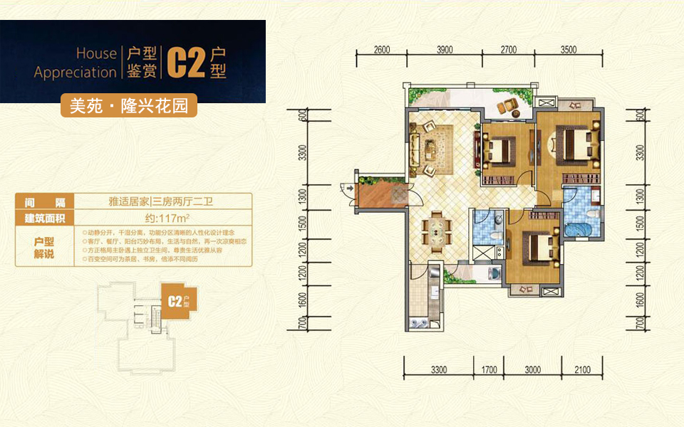 C2户型 3房2厅2卫 建面约117m²