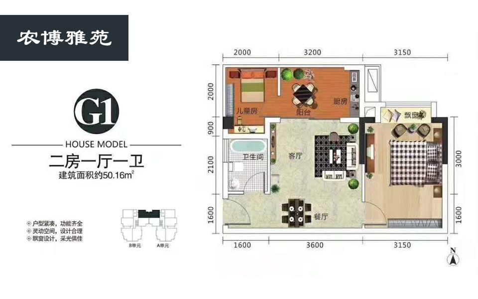 G1户型 2房1厅1卫 建面约50.16m²