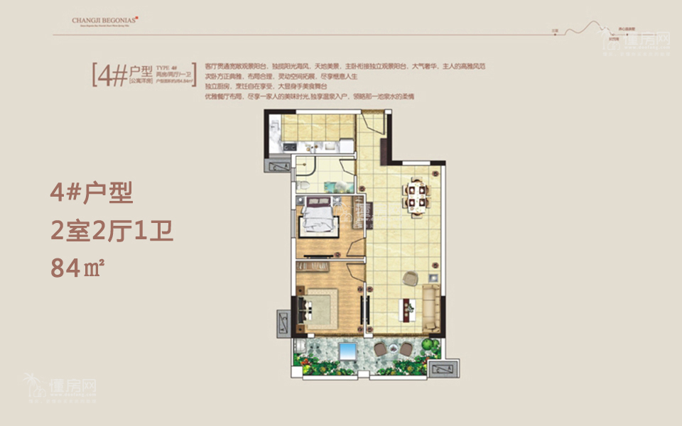 4#户型 2房2厅1卫 84㎡