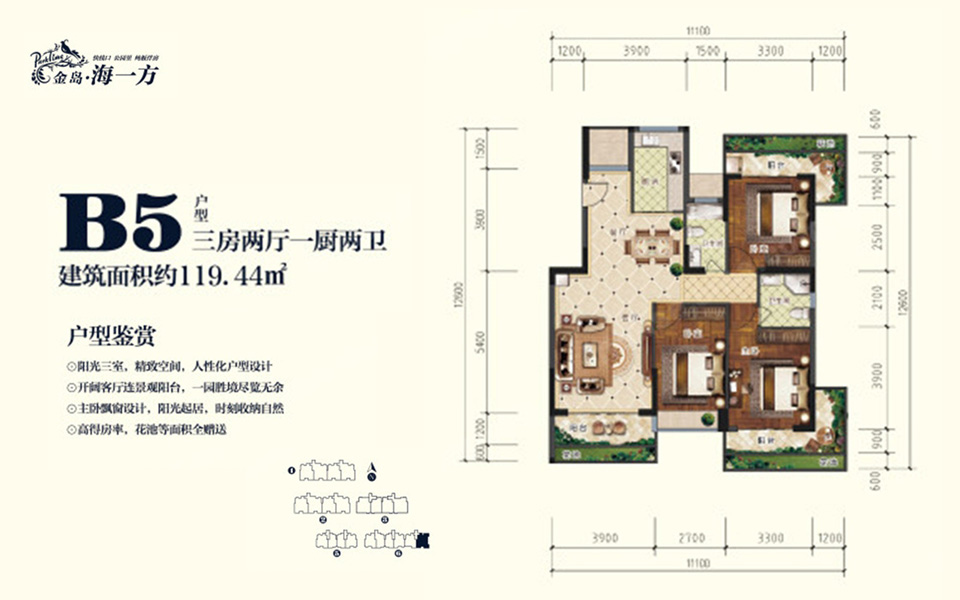 B5户型 三房两厅一厨两卫 建面约119.44m²