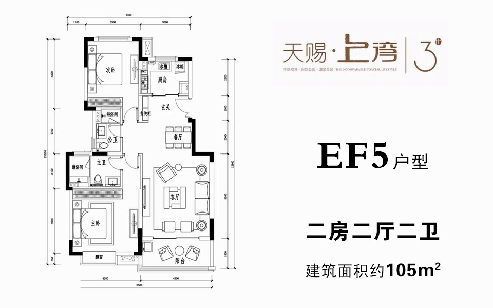 EF5户型 2房2厅2卫 