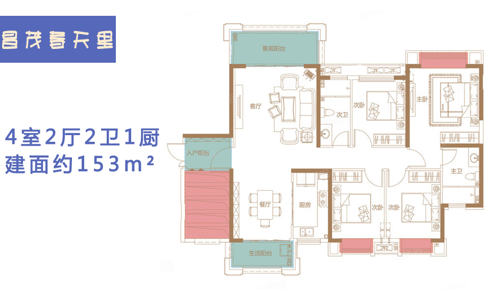 4室2厅2卫1厨 建面约153m²