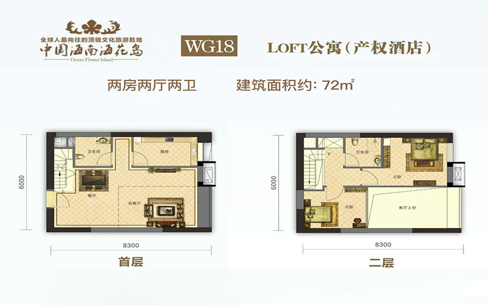 WG18’LOFT公寓  两房两厅两卫