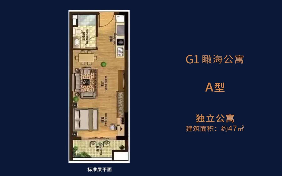G1瞰海公寓 A型独立公寓