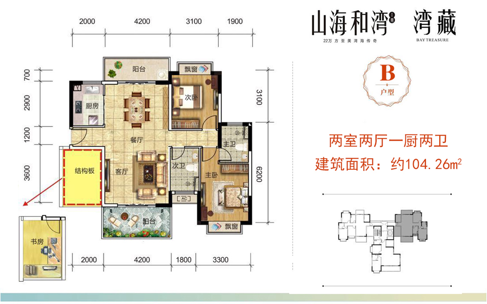 二期B户型-2室2厅2卫