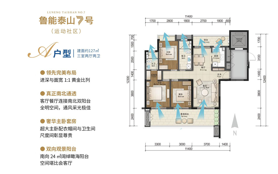 泰山7号A户型 三室两厅两卫