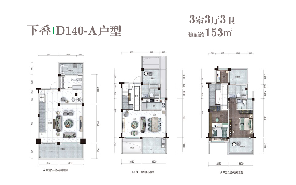 下叠 D140-A户型 3室3厅3卫