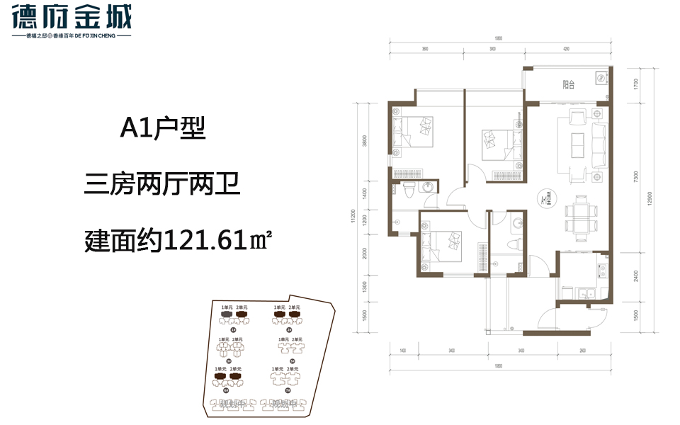 A1户型 三房两厅两卫 121.61