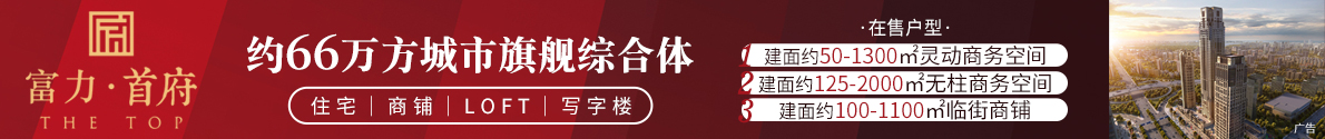 富力首府