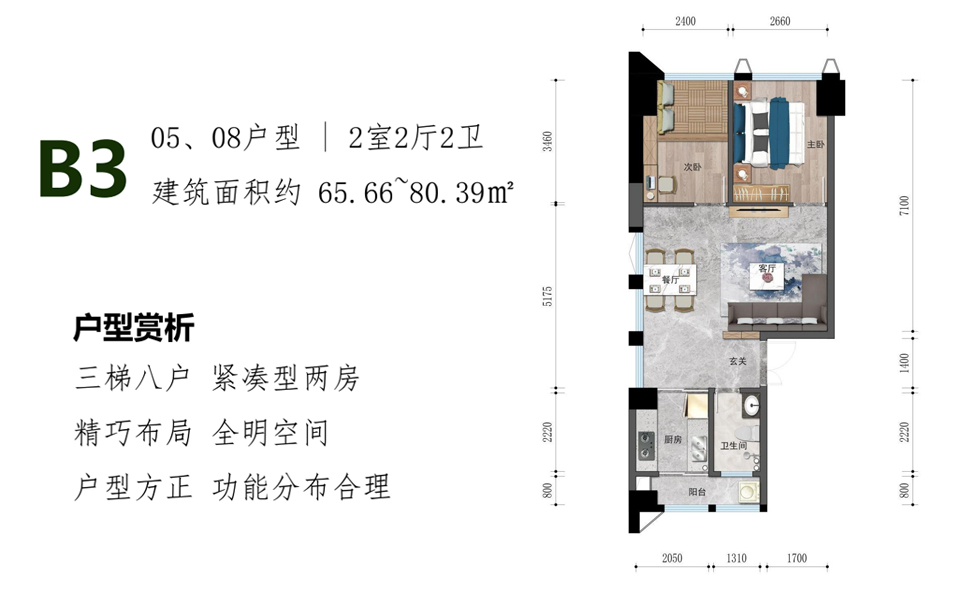 B3#05、08户型 2房