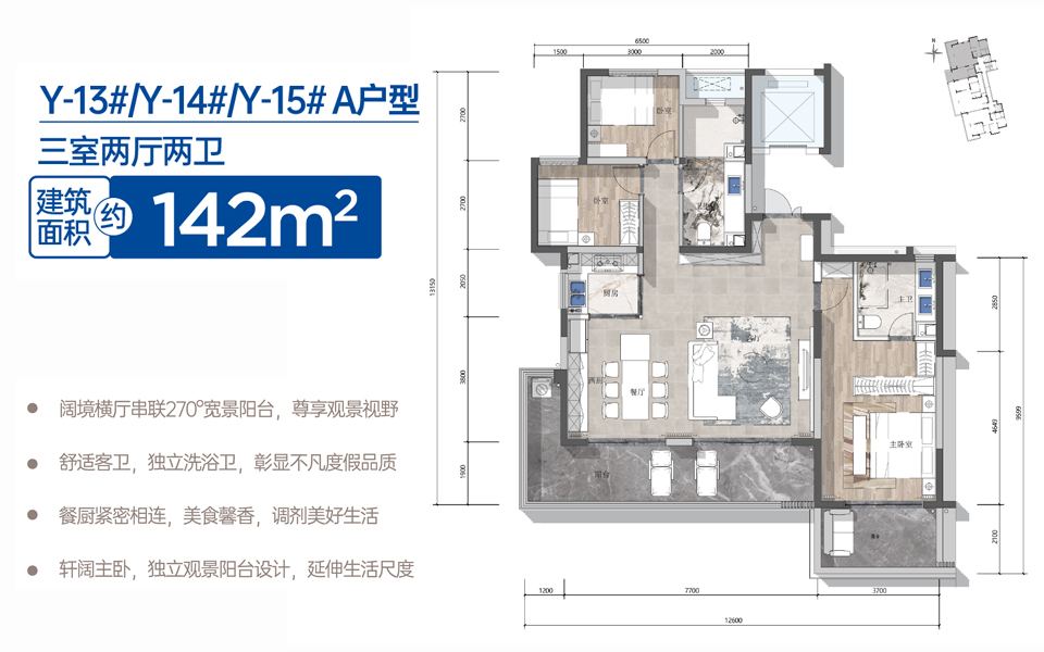 洋房A户型 3房