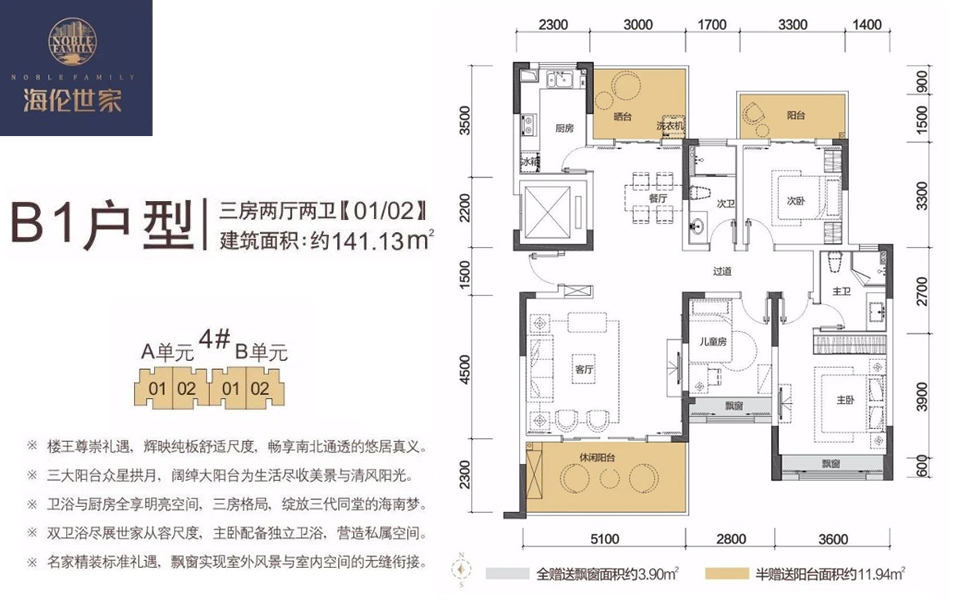 B1户型 3房2厅