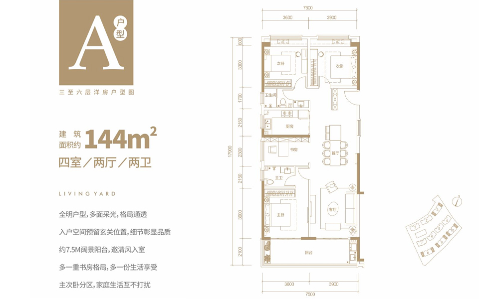 A户型 4室2厅