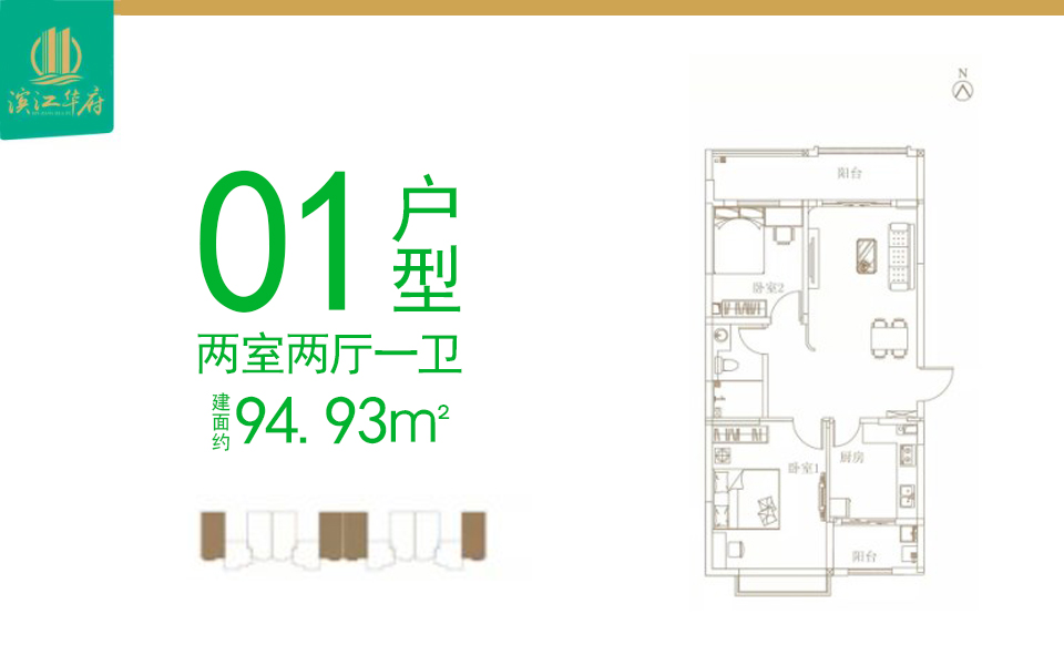 01户型 两室两厅一卫 94.93