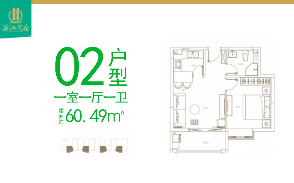 02户型 一室一厅一卫 60.49