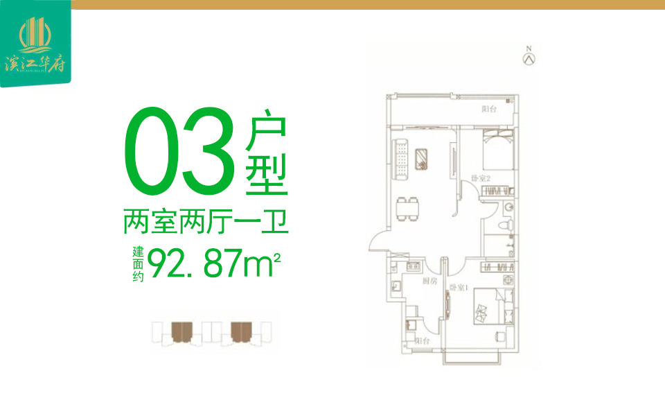 03户型 两室两厅一卫 92.87