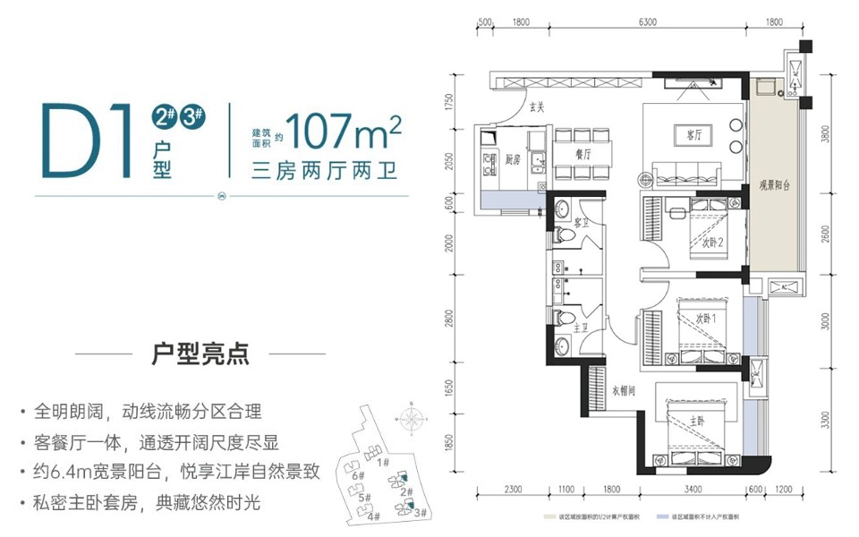 D1户型 3房2厅2卫