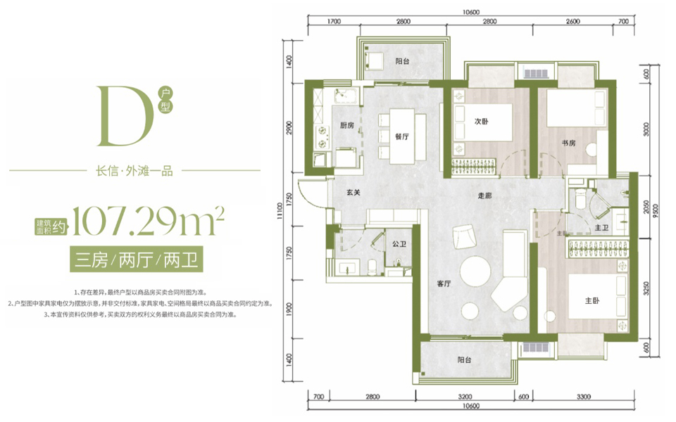 D户型 3房2厅2卫