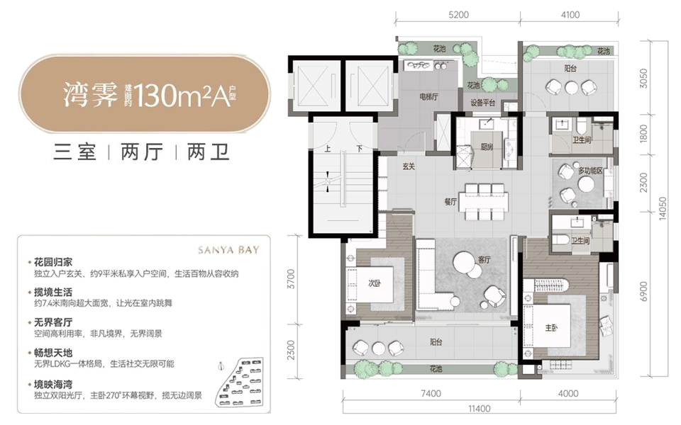 湾霁A户型 3房2厅2卫